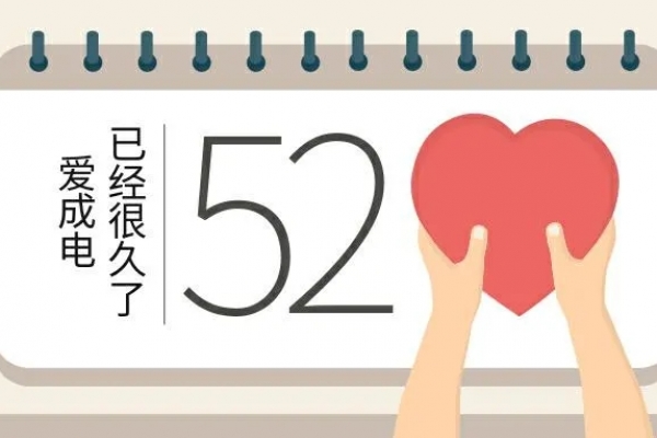 520 | 高考学子:特别的爱给特别的你!
