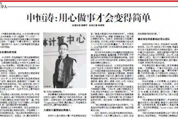 中国科学报 | 申恒涛:用心做事才会变得简单