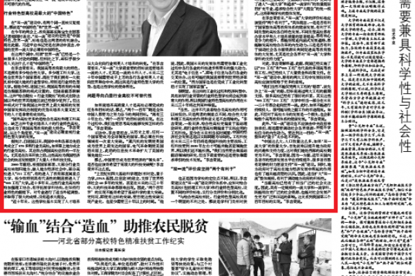 中国科学报 | 李言荣：双一流大学建设，行业特色高校不可或缺