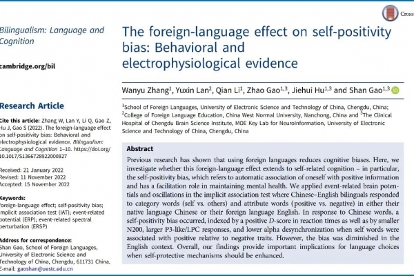 外国语学院高山教授团队在语言学/心理学领域Top期刊上发表双语研究成果