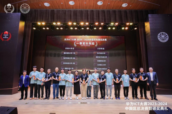 成电学子在华为ICT大赛2023-2024中国区总决赛中获佳绩