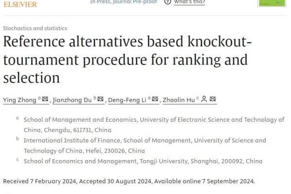 经管学院钟颖副教授在国际A类期刊European Journal of Operational Research发表研究成果