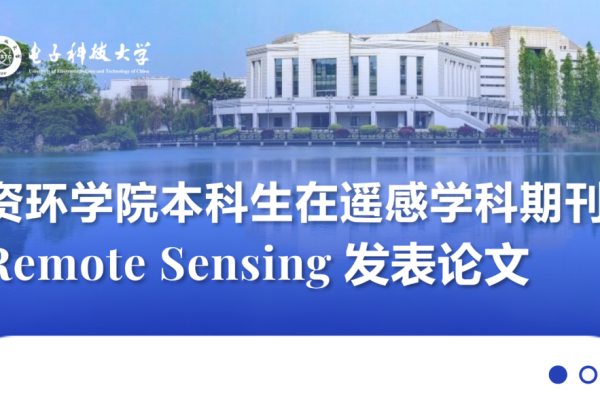 资环学院本科生在遥感学科期刊Remote Sensing发表论文