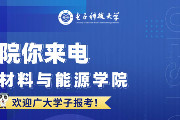 院你来电 | 材料与能源学院招生专业解码