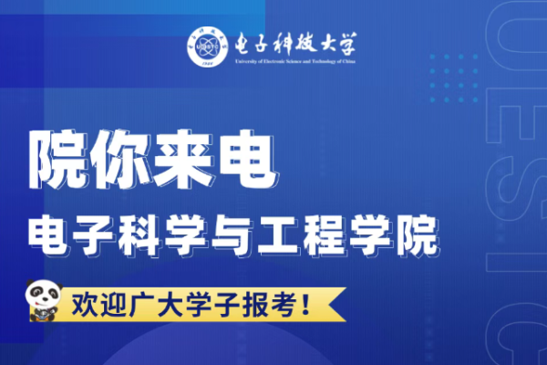 院你来电 | 光电科学与工程学院招生专业解码
