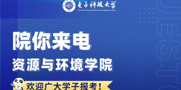院你来电 | 资源与环境学院招生专业解码