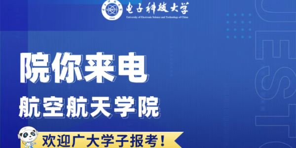 院你来电 |航空航天学院招生专业解码