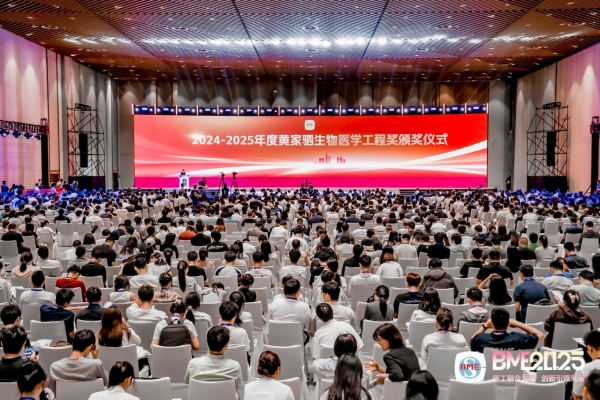 生命学院陈华富教授团队荣获2024-2025年度黄家驷生物医学工程奖(基础研究类)一等奖