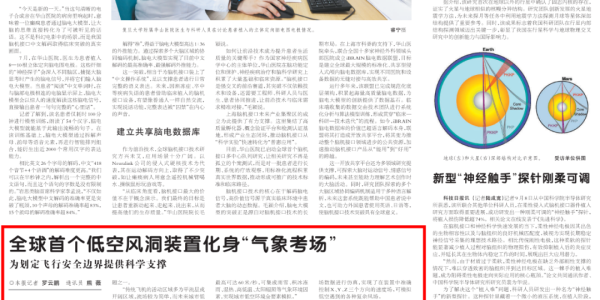 全球首个！低空风洞装置化身“气象考场”！