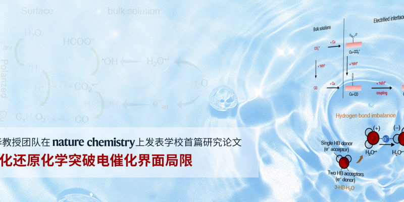 基础院崔春华教授团队揭示水氧化还原化学突破电催化界面限制