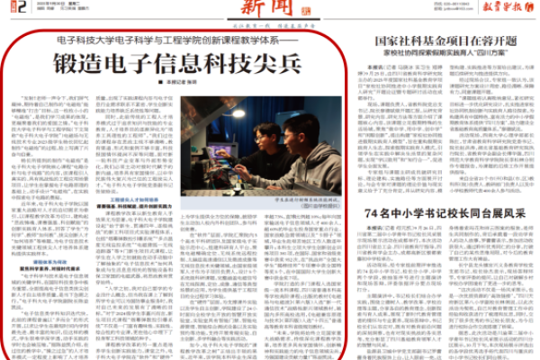 教育导报:电子科学与工程学院创新课程教学体系——锻造电子信息科技尖兵