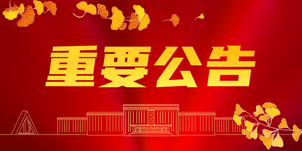 电子科技大学2026年外语类保送生招生简章