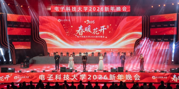 学校举行“春暖花开”新年晚会共迎2026