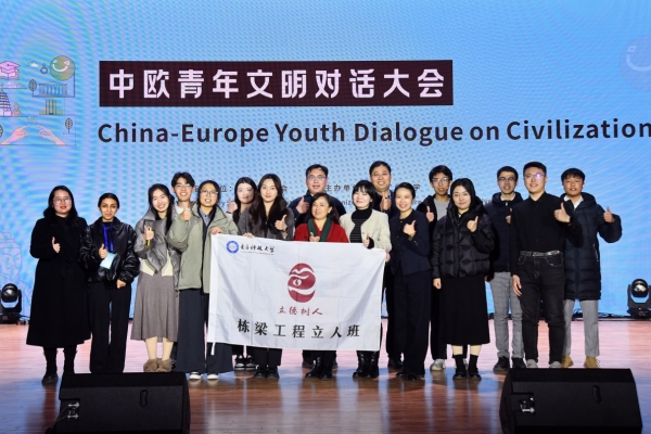 中欧建交50周年之际，我校学子参加中欧青年文明对话大会
