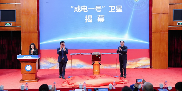 “成电一号”卫星成功发射