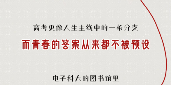 百日冲刺 ：你的笔，正在书写无“线”可能！