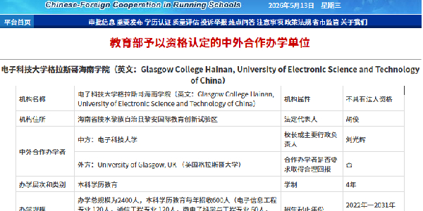 格拉斯哥海南学院新增中外合作办学软件工程本科专业获批