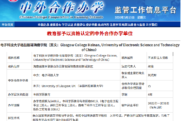 格拉斯哥海南学院新增中外合作办学软件工程本科专业获批