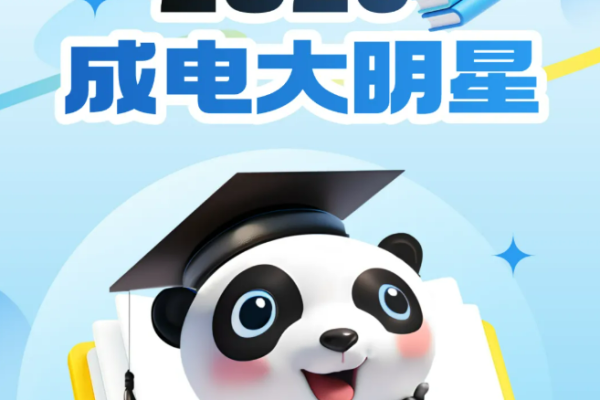 成电大明星 | 集成电路科学与工程学院（示范性微电子学院）2026年