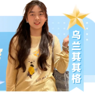 成电大明星 | 材料与能源学院-2026