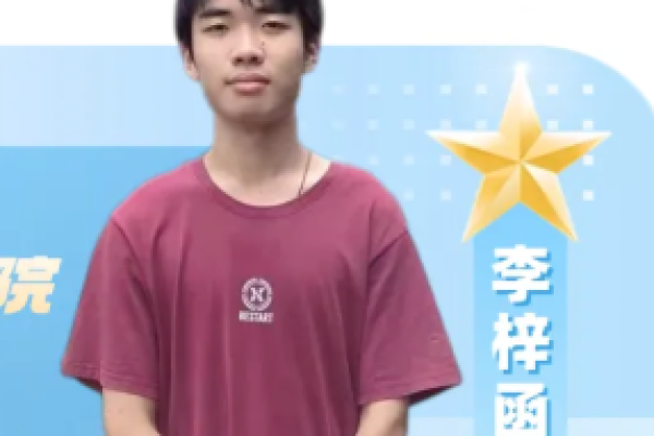 成电大明星 | 信息与通信工程学院-2026