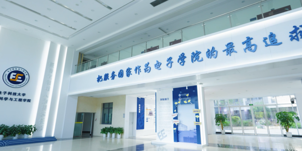 电子科学与工程学院2026年宣传视频