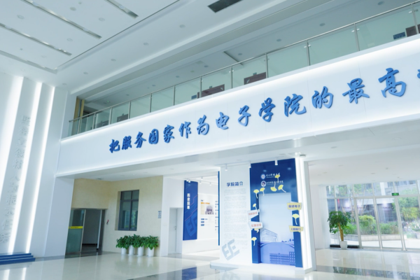 电子科学与工程学院2026年宣传视频