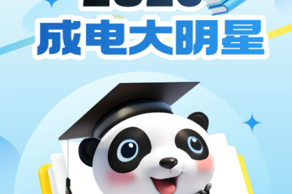 成电大明星 | 公共管理学院2026年