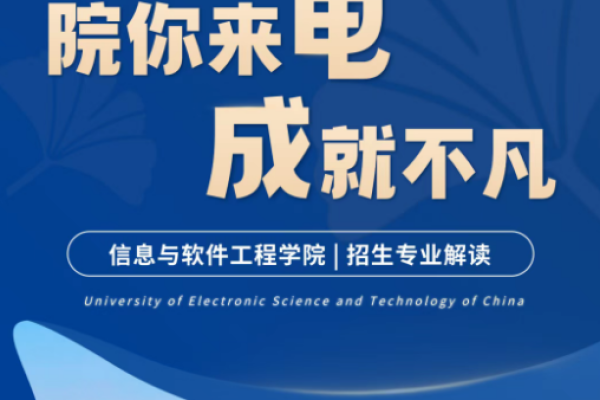 院你来电·成就不凡 | 信息与软件工程学院招生专业解读