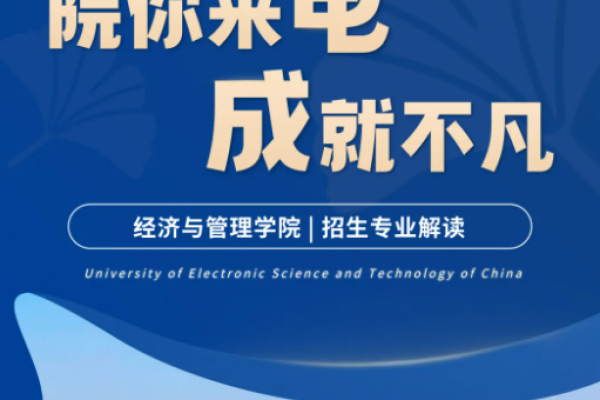 院你来电·成就不凡 | 经济与管理学院招生专业解读