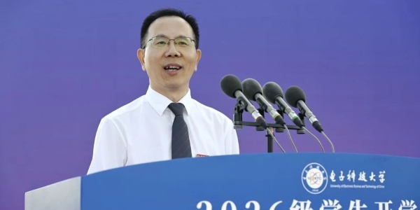 七秩再出发 携手向未来！胡俊校长寄语2026级新生