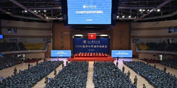 砺练迷彩青春 启航成电新篇 学校2026级学生军训开训