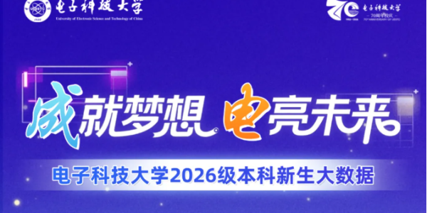 揭秘！2026级本科新生大数据发布