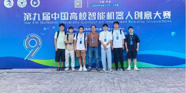 成电学子在第九届中国高校智能机器人创意大赛中获佳绩