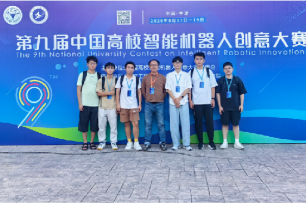 成电学子在第九届中国高校智能机器人创意大赛中获佳绩
