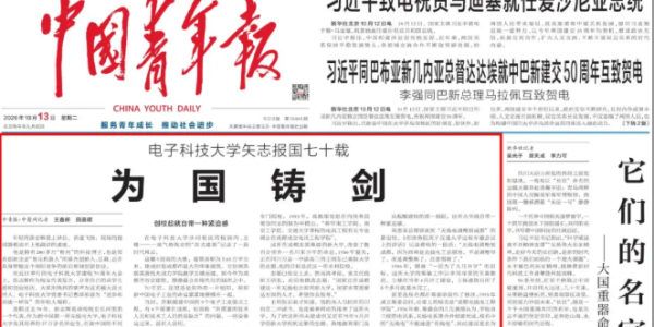 《中国青年报》头版头条 | 为国铸剑