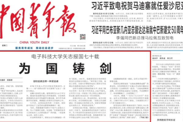 《中国青年报》头版头条 | 为国铸剑